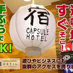 カプセルホテル カプセルホテルアスティル道頓堀